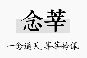 念莘名字的寓意及含义