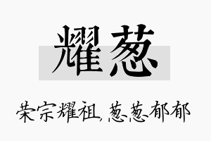 耀葱名字的寓意及含义