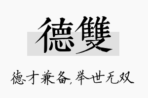 德双名字的寓意及含义