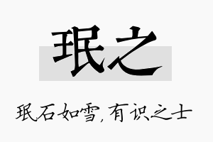 珉之名字的寓意及含义