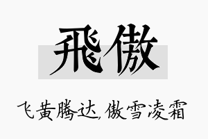 飞傲名字的寓意及含义