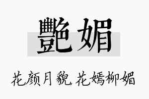 艳媚名字的寓意及含义