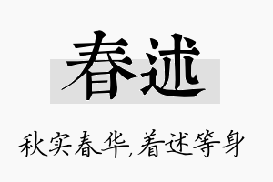 春述名字的寓意及含义