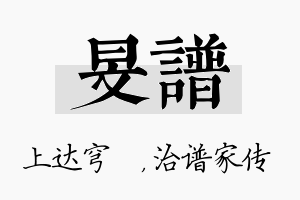 旻谱名字的寓意及含义