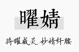 曜婧名字的寓意及含义