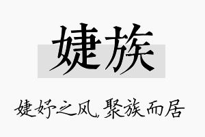 婕族名字的寓意及含义