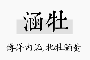 涵牡名字的寓意及含义