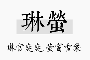 琳萤名字的寓意及含义