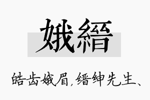 娥缙名字的寓意及含义