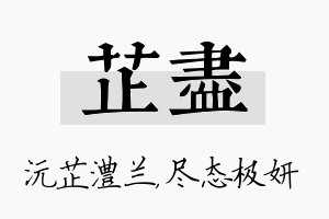 芷尽名字的寓意及含义