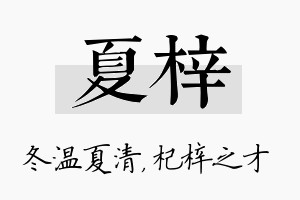 夏梓名字的寓意及含义