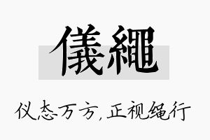 仪绳名字的寓意及含义