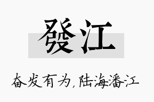 发江名字的寓意及含义