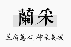 兰采名字的寓意及含义