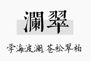 澜翠名字的寓意及含义