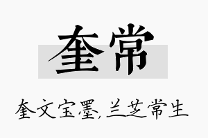 奎常名字的寓意及含义