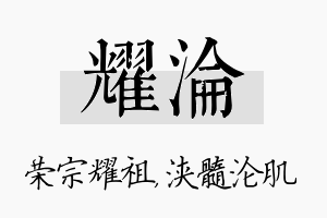 耀沦名字的寓意及含义