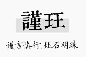 谨珏名字的寓意及含义