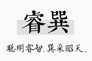 睿巽名字的寓意及含义