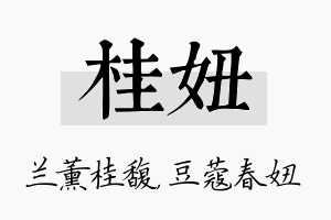 桂妞名字的寓意及含义