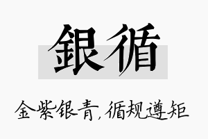 银循名字的寓意及含义