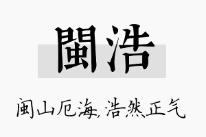 闽浩名字的寓意及含义