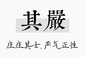 其严名字的寓意及含义