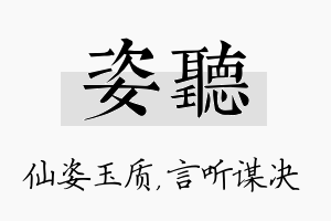 姿听名字的寓意及含义