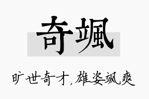 奇飒名字的寓意及含义