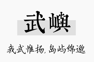 武屿名字的寓意及含义