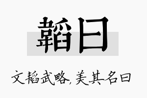 韬曰名字的寓意及含义