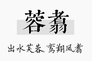 蓉翥名字的寓意及含义