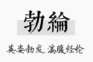 勃纶名字的寓意及含义