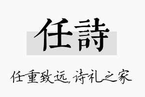 任诗名字的寓意及含义