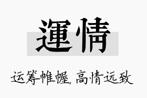 运情名字的寓意及含义