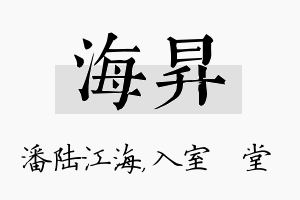 海昇名字的寓意及含义