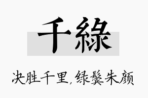 千绿名字的寓意及含义