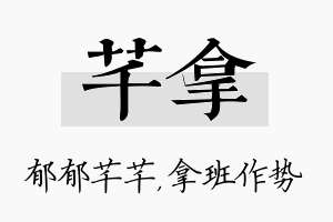 芊拿名字的寓意及含义