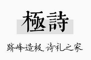 极诗名字的寓意及含义