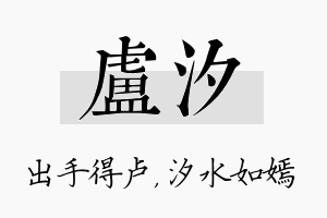 卢汐名字的寓意及含义