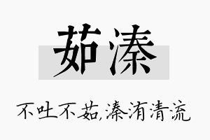 茹溱名字的寓意及含义