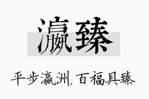 瀛臻名字的寓意及含义