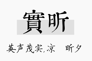 实昕名字的寓意及含义