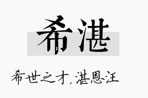 希湛名字的寓意及含义