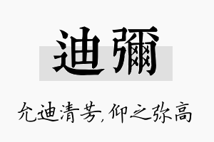 迪弥名字的寓意及含义