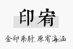 印宥名字的寓意及含义