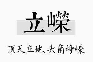 立嵘名字的寓意及含义