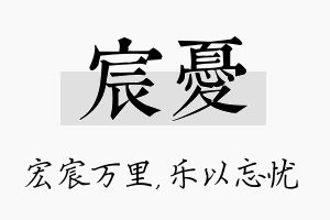 宸忧名字的寓意及含义