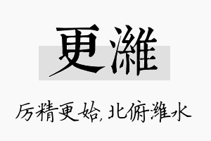 更潍名字的寓意及含义