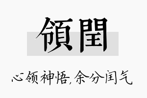 领闰名字的寓意及含义